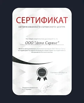 Сертификат AKPO