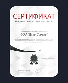 Сертификат Dako