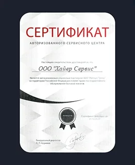 Сертификат Haier