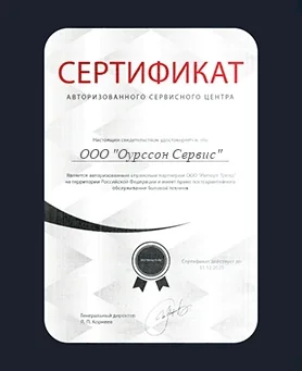 Сертификат Oursson