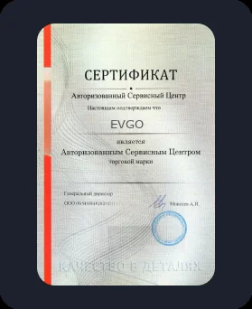 Аккредитация EVGO